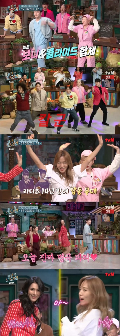 tvN '놀라운 토요일' 방송 화면 캡처 © 뉴스1