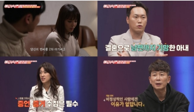애로부부에서 역대급 충격 사연이 공개됐다. /사진=채널A, 스카이채널 캡처