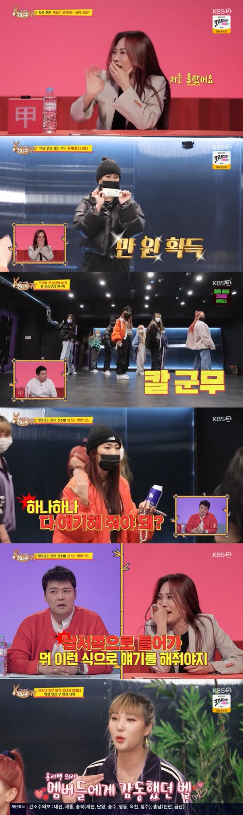 KBS 2TV '사장님 귀는 당나귀 귀' 방송 화면 캡처 © 뉴스1