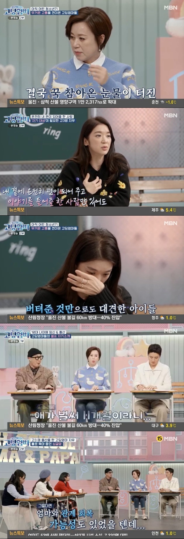 MBN 캡처 © 뉴스1