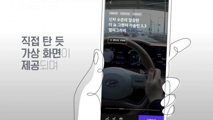현대자동차가 소비자 최우선의 중고차사업 방향을 내놨다. 사진은 현대차 인증중고차 가상전시장 내 ‘가상 시승 화면’ 콘셉트 이미지. /사진=현대차