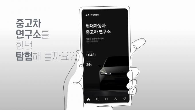 현대자동차가 소비자 최우선의 중고차사업 방향을 공개했다. 사진은 현대차 인증중고차 중고차 통합정보 포털 ‘중고차 연구소’ 콘셉트 이미지. /사진=현대차