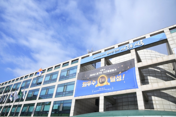 시흥시청 전경. / 사진제공=시흥시