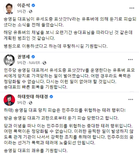 순서대로 이준석 국민의힘 대표, 권영세 국민의힘 선거대책본부장, 하태경 국민의힘 의원이 자신의 페이스북에 올린 글. /사진= 페이스북 '이준석' '권영세' '하태경' 캡처