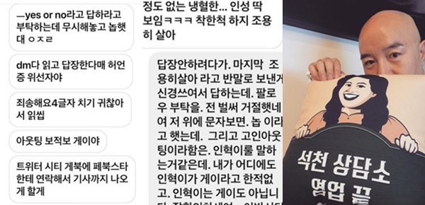방송인 홍석천이 8일 인스타그램에서 받은 메시지 폭탄을 공개했다. 사진은 이날 홍석천이 받은 메시지 폭탄 사진(왼쪽과 중앙)과 홍석천. /사진=홍석천 인스타그램 캡처