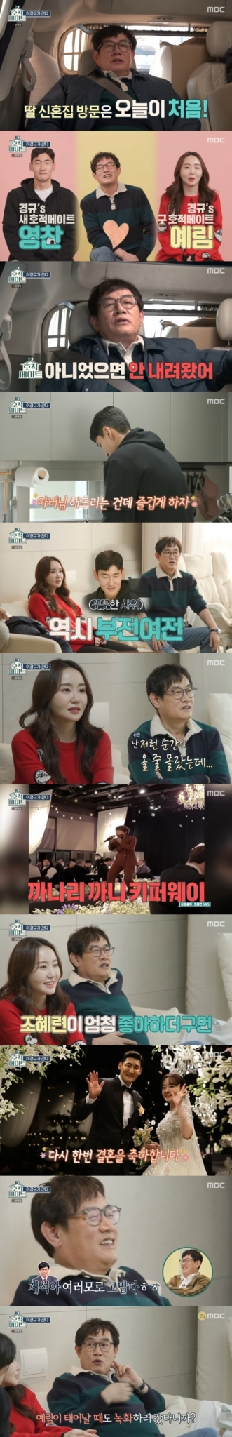 MBC '호적메이트' © 뉴스1