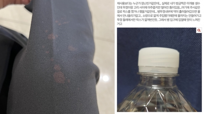 A씨가 자신의 바지에 틘 자국을 올린 사진(왼쪽)과 한 누리꾼이 생수병에 대한 의혹을 단 댓글. /사진=인터넷 커뮤니티 네이트판 캡처