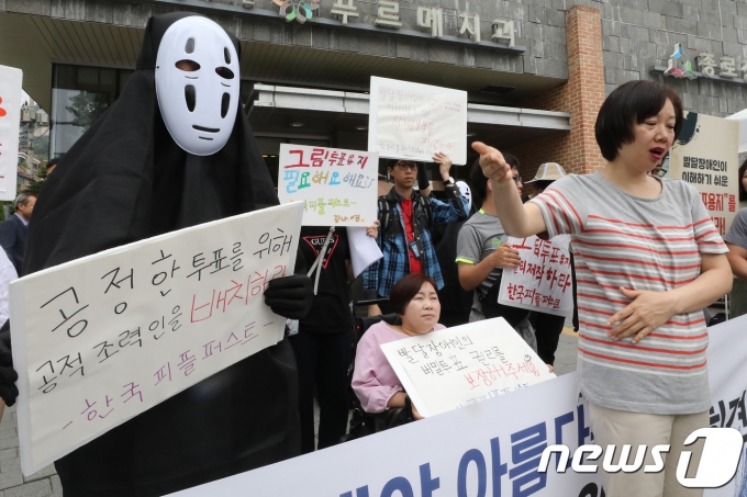 지난 2018년 6월8일 6·13 지방선거 사전투표일을 맞아 서울 종로구 자하문로 종로장애인복지관 앞에서 한국피플퍼스트 회원들이 기자회견을 갖고 발달장애인의 평등한 참정권 보장을 촉구했다. 이날 집회에 참석한 장애인 당사자들은 사전투표를 위해 투표장을 찾은 문재인 대통령에게 자신들의 요구사항을 전달하기도 했다. 2018.6.8/뉴스1 © News1 임세영 기자