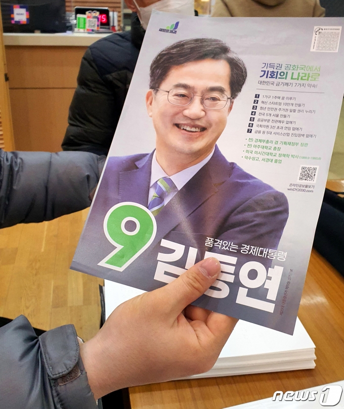 지난 4일 시각장애인 권남희씨(30)가 김동연 새로운물결 후보가 배포한 공보물을 들어보이고 있다. 김 후보는 공보물에 시각장애인용 QR코드를 첨부하기는 했지만 권씨는 QR코드만 기재한 경우 시각장애인 혼자 이를 확인하기는 어렵다고 말했다. © 뉴스1