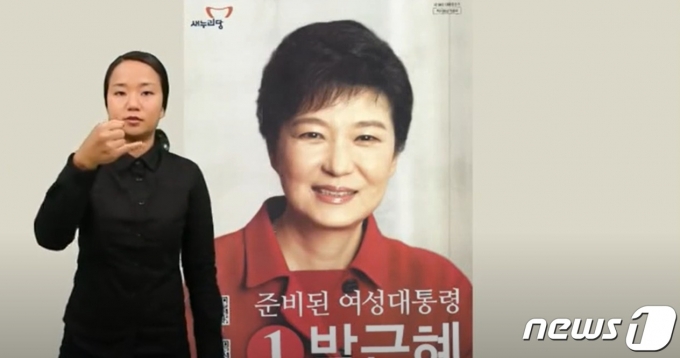 지난 2012년 18대 대선 당시 김상화 농아사회정보원 원장이 제작해 배포한 수어형 선거공보물 내용 중 일부(김상화 원장 제공)© 뉴스1