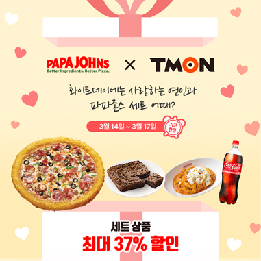 파파존스 피자, 17일까지 티몬에서 세트 메뉴 교환권 한정 판매