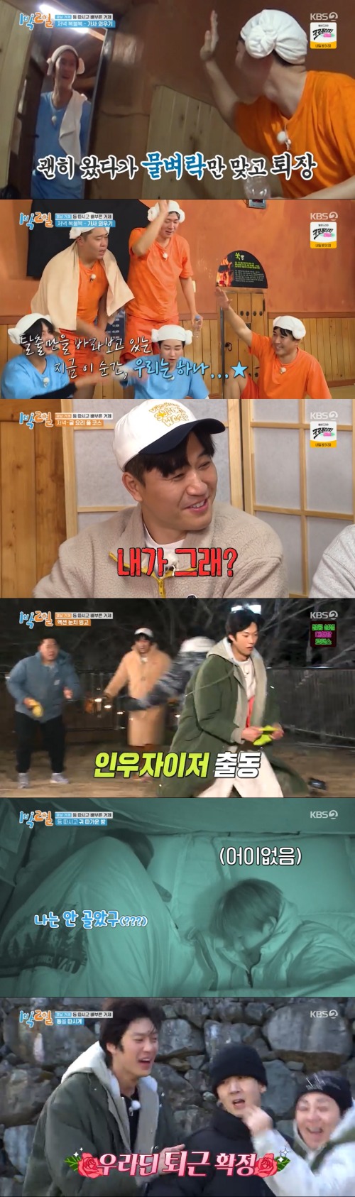 KBS 2TV '1박 2일' 방송 화면 캡처 © 뉴스1