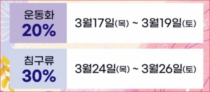 월드크리닝, 봄맞이 고객할인행사는 진행중 … 운동화·침구류