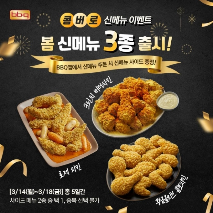 BBQ가 신메뉴 3종을 출시한다./사진제공=제너시스BBQ