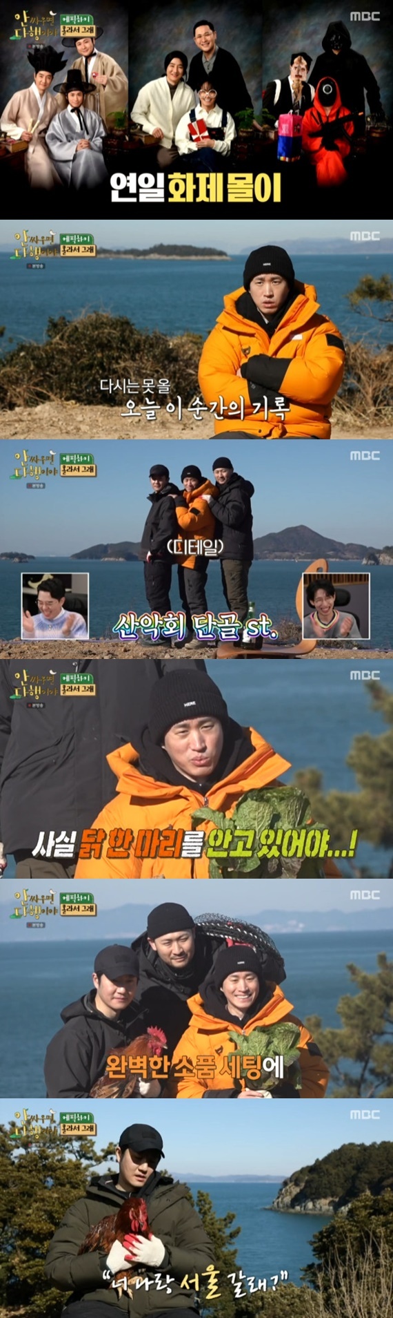 MBC '안싸우면 다행이야' © 뉴스1