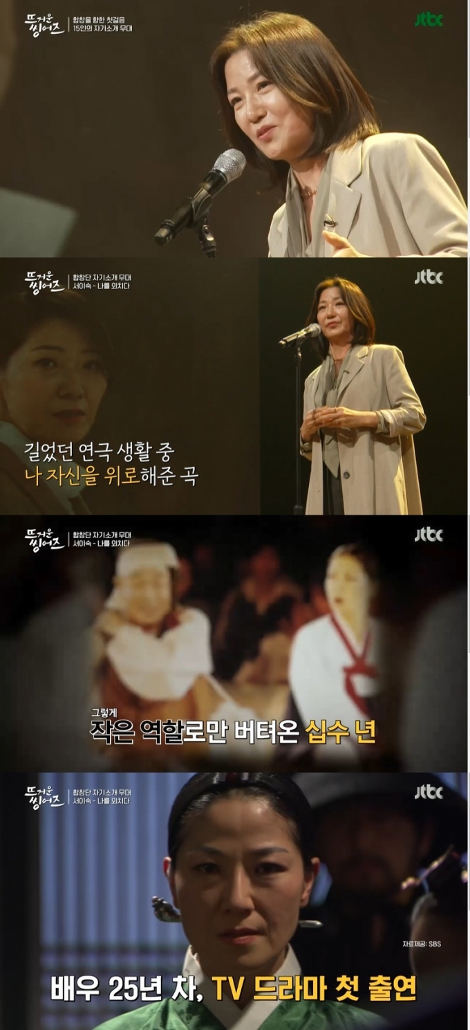JTBC '뜨거운 씽어즈' 방송 화면 캡처 © 뉴스1