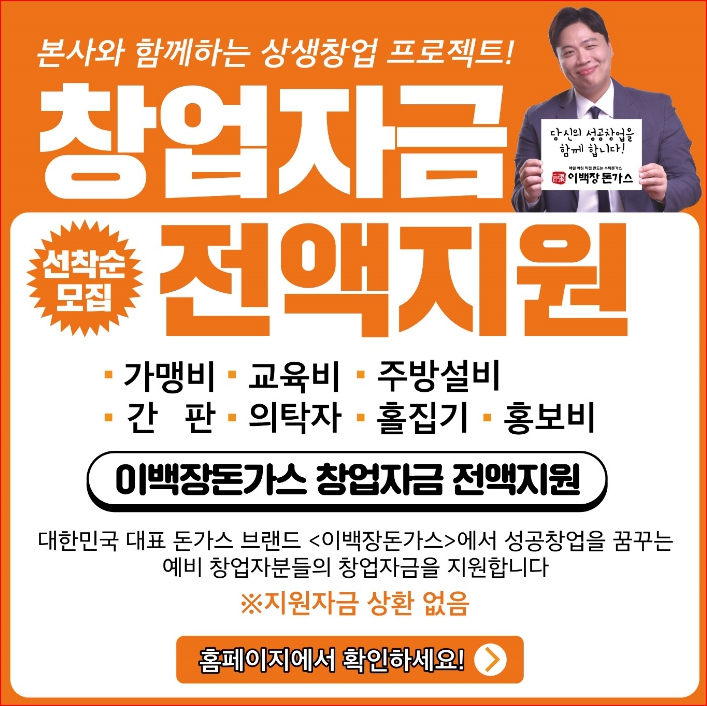 이백장돈가스가 성공창업을 꿈꾸는 예비창업자를 대상으로 ‘상생창업 프로젝트’를 진행한다. (SY프랜차이즈 제공)