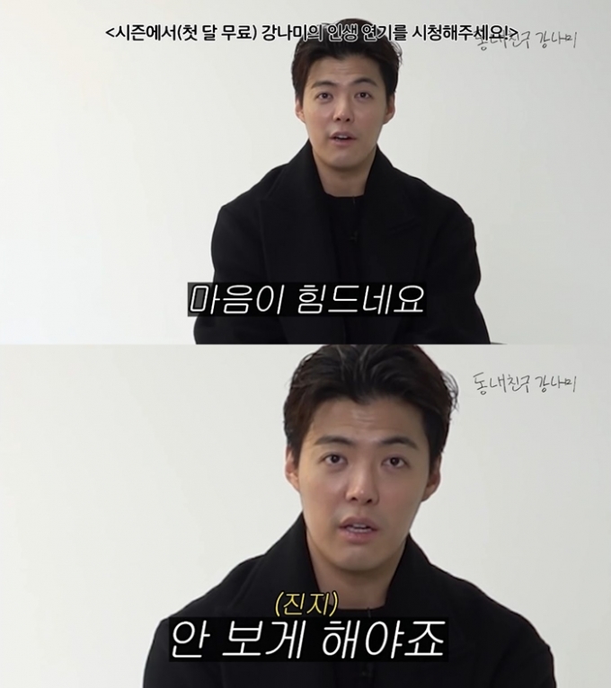 이상화 전 스피드스케이팅 선수의 남편이자 가수 강남이 자신이 조연으로 출연한 드라마 '마법을 걸다'를 시청하며 연기력이 부족했다고 인정했다. /사진= 동네친구강나미 유튜브 캡처