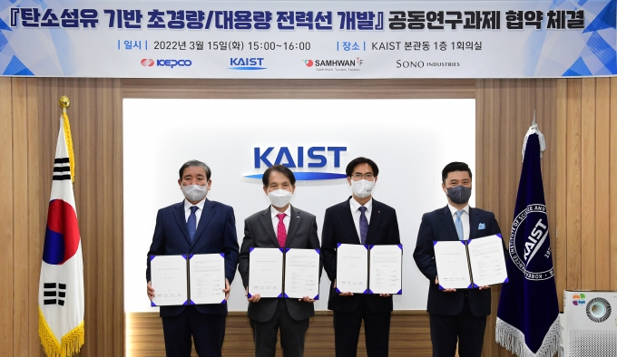 한전은 지난 15일 KAIST에서 김숙철 한전 기술혁신본부장, 이광형 KAIST 총장, 이중호 한전 전력연구원장, 이동만 한국과학기술원 공과대학장, 탁병환 ㈜삼환티에프 회장, 유태완 ㈜소노인터내셔날 대표, 강동호 ㈜소노인더스트리 대표 등이 참석한 가운데 그래핀 섬유 기반 초경량·대용량 전력선 제조 및 연속생산(양산화) 기술을 확보하기 위해 참여 기관과의 공동연구개발 협약식을 개최했다./한전