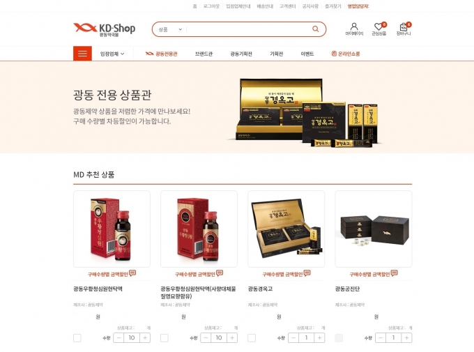 광동제약이 약국 경영에 도움이 되는 약사 전용 온라인몰 ‘KD-Shop(케이디숍)’의 정식 오픈을 앞두고 시범 운영에 나섰다.사진은 광동제약 KD-Shop./사진=광동제약