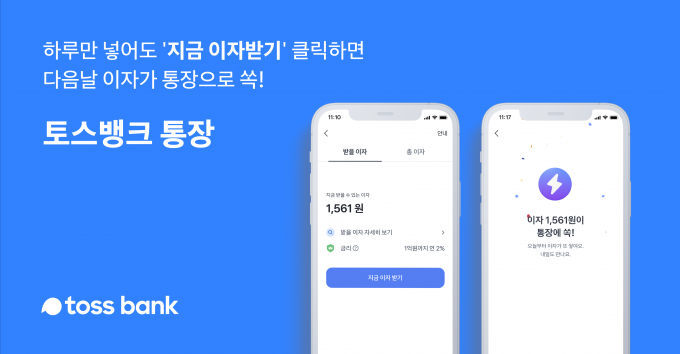 사진=토스뱅크