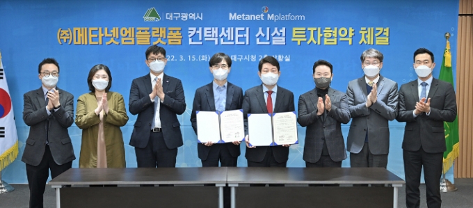 대구시는 지난 15일 시청에서 ㈜메타넷엠플랫폼과 투자유치 협약을 체결했다./사진=대구시 제공 