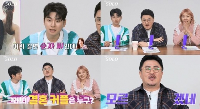 ‘나는 SOLO(나는 솔로)’ 4번째 결혼 커플의 웨딩 사진이 전격 공개됐다. /사진='나는 솔로' 제공