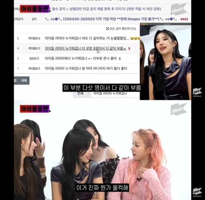 그룹 (여자)아이들이 전 멤버 수진의 파트를 언급하다 울컥하는 반응을 보였다. /사진=유튜브 1theK original 캡처