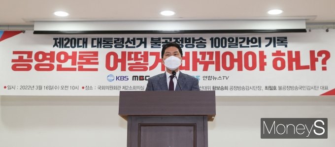 [머니S포토] 김기현 '공영언론 어떻게 바뀌어야 하나?'
