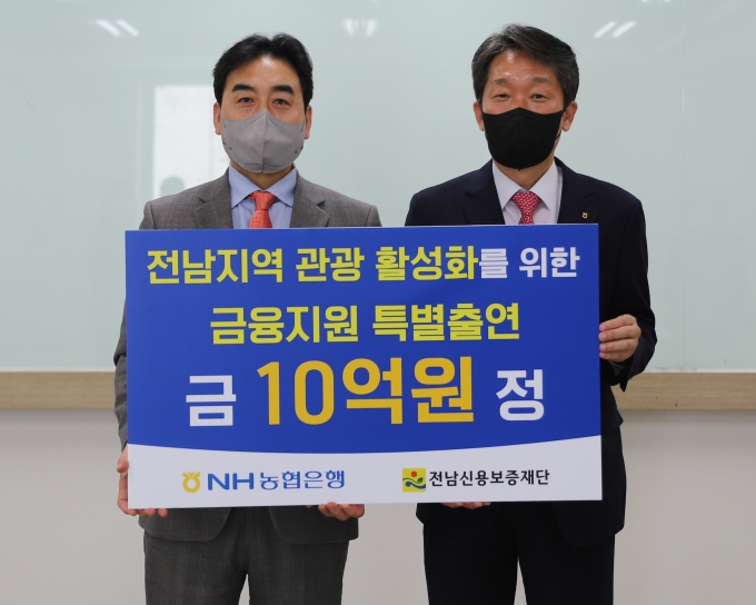 농협은행 전남영업본부는 16일 전남신용보증재단 본점에서 코로나19로 침체된 전남지역 관광 활성화를 위한 ‘NH농협은행 특별출연 업무협약’을 체결했다/사진=농협전남지역본부 제공.