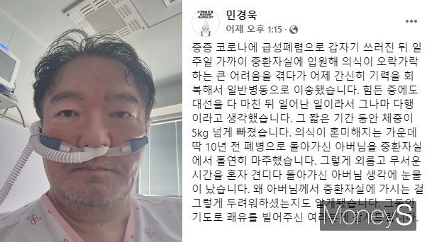 민경욱 전 미래통합당 의원이 최근 신종 코로나 바이러스 감염증(코로나19) 확진 판정을 받아 재판이 미뤄졌다. /사진=민경욱 전 의원 페이스북 캡처.