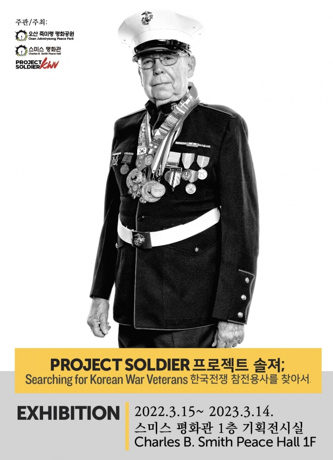 오산시는 오산 죽미령 평화공원내 '스미스 평화관'에서 기획전시 '프로젝트 솔저 : 한국전쟁 참전용사를 찾아서'를 개막했다고 16일 밝혔다. / 사진제공=오산시