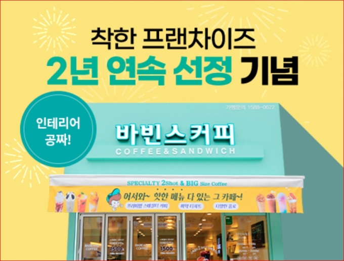 바빈스커피, 급변하는 커피시장에서 차별성은 '브런치'강조해
