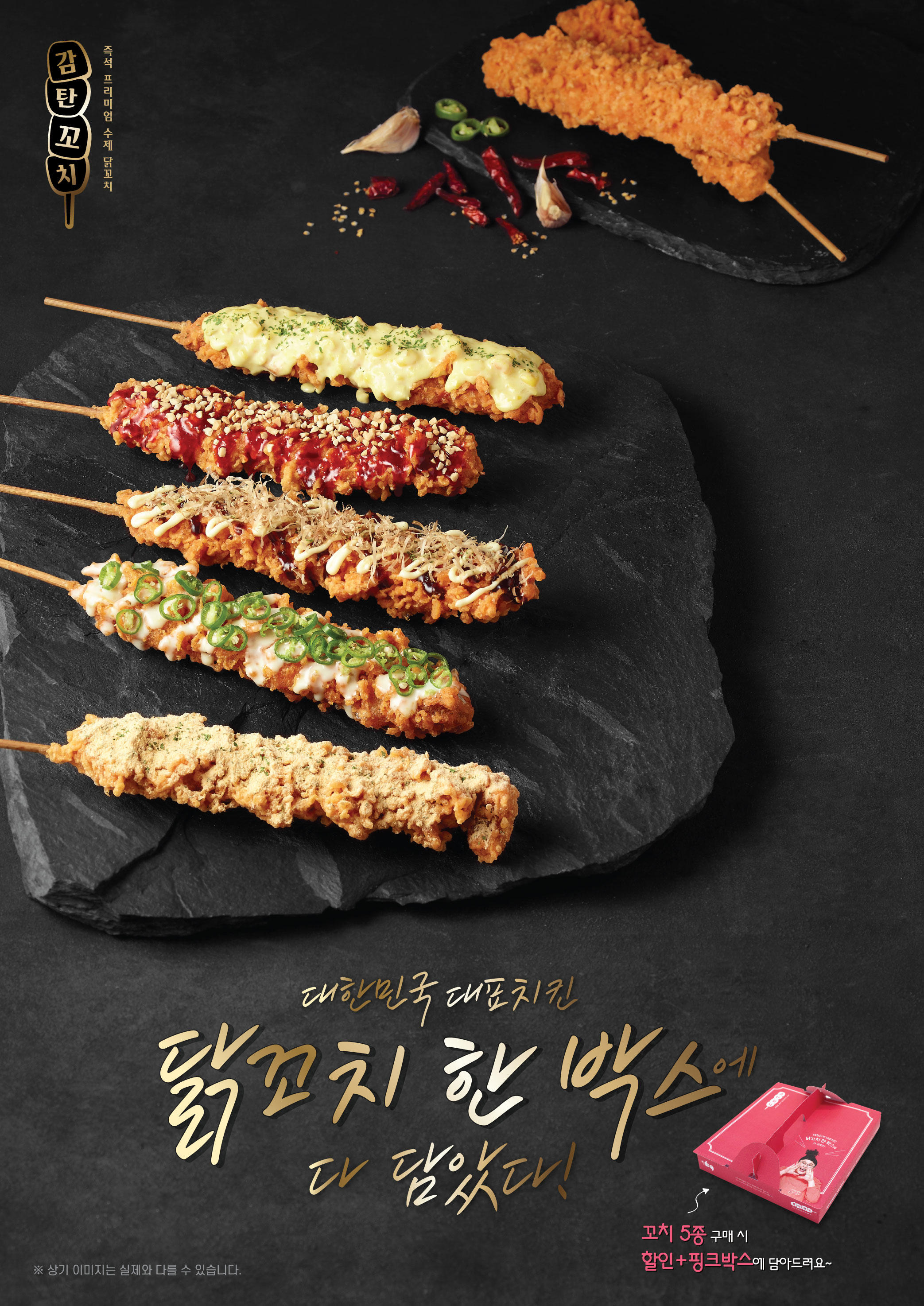 감탄떡볶이가 신메뉴 ‘감탄꼬치’를 14일 출시했다. (감탄떡볶이 제공)