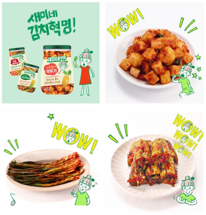 샘표가 집에서 누구나 쉽고 맛있게 김치를 담가먹을 수 있도록 ‘새미네부엌 내손내담(내 손으로 내가 담그는) 안심김치 이벤트’를 진행한다.(샘표 제공)