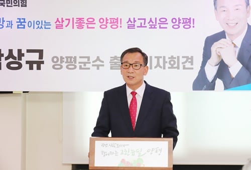 박상규 경기도당 부위원장이 기자회견에서 ‘변화되는 양평을 만들어 나가겠다’는 포부를 밝히고 있다. / 사진=김동우 기자