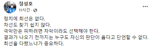 정성호 더불어민주당 의원이 지난 17일 윤호중 비상대책위원회 체제의 지원 사격에 나섰다. /사진=정 의원 페이스북 캡처