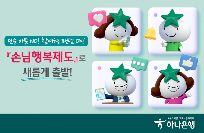 사진=하나은행