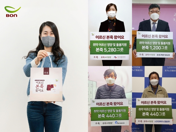 한식 프랜차이즈 본아이에프가 운영하는 본죽·본죽&비빔밥이 ‘어르신, 본죽 왔어요’를 통해 올 한해 취약계층 어르신에게 본죽 7360그릇을 지원한다. (본아이에프 제공)