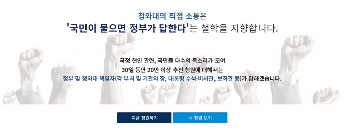 문재인 정부의 상징이 된 ‘청와대 국민청원 게시판’이 다음달 운영을 종료할 전망이다./사진=청와대 국민청원 홈페이지 