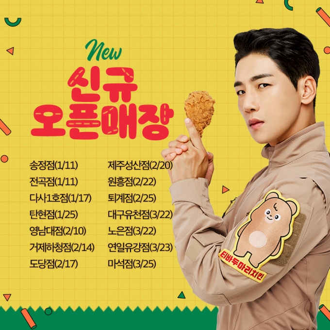 티바두마리치킨이 최근 영남권, 대전권, 수도권을 위주로 새롭게 문을 여는 신규 매장 소식을 전했다. (티바두마리치킨 제공)