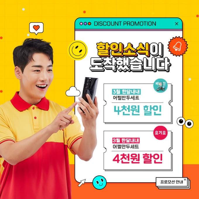 티바두마리치킨, 3월 한달 내내 ‘어쩔만두세트’ 세트메뉴 4천원 할인 프로모션 “인기”