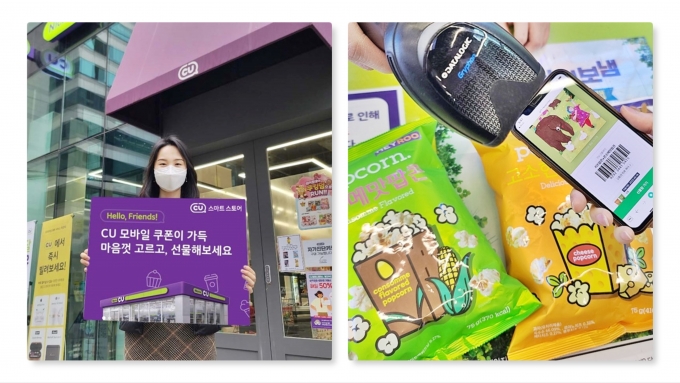 CU가 네이버 스마트스토어에 ‘CU선물하기’를 정식 오픈하며, O4O(Online for Offline) 채널 강화에 나선다. (CU 제공)