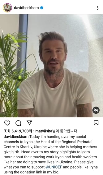 데이비드 베컴은 지난 20일(이하 현지시각) 자신의 인스타그램을 통해 고통받는 우크라이나 국민들을 위해 기부할 것을 호소했다. /사진=베컴 인스타그램 캡처