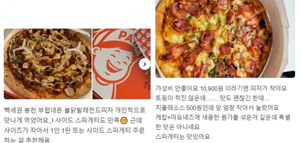 빽보이피자 1호점의 온라인 후기에도 사이즈에 대한 아쉬움을 토로하는 글이 올라왔다. /사진=빽보이피자 1호점 네이버 리뷰 캡처