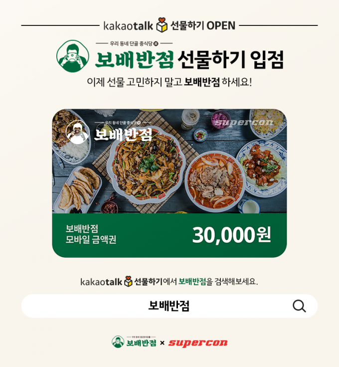 슈퍼콘 제공