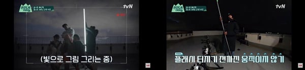 라이트 페인팅을 할 때 주의해야 할 점이 있다. 공간에 빛과 어둠에 따라 카메라 조정을 해야 한다. 가장 중요한 것은 셔터속도다. 또한 카메라에 찍히는 모델은 절대 움직이면 안 된다./사진=TVN 산꾼도시 여자들 캡쳐