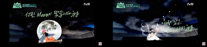라이트 페인팅을 이용해 완성된 이미지/사진=TVN 산꾼도시 여자들 캡쳐