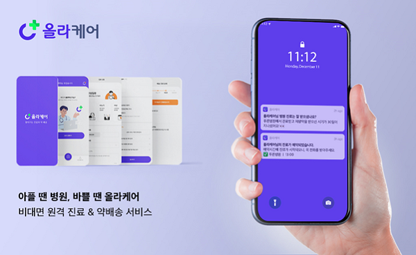 김성현 블루앤트 대표는 지난해 8월 비대면 진료 플랫폼 올라케어를 설립했다. 올라케어는 ‘올바른 라이프 케어’의 줄임말로 론칭 초기 만성질환, 경증질환 환자 위주 진료에서 현재는 코로나19 일반관리군 재택치료 서비스를 제공한다./사진=올라케어