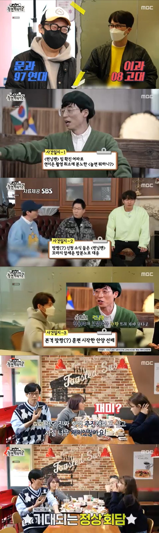 MBC '놀면 뭐하니?' 방송 화면 캡처 © 뉴스1